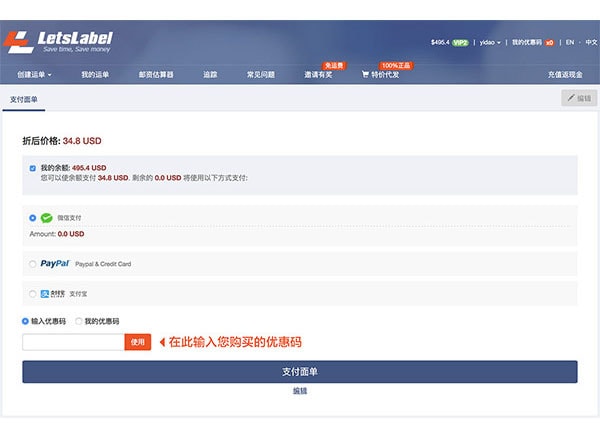 LetsLabel IES中国联运运单优惠券--下单后邮箱发送优惠码