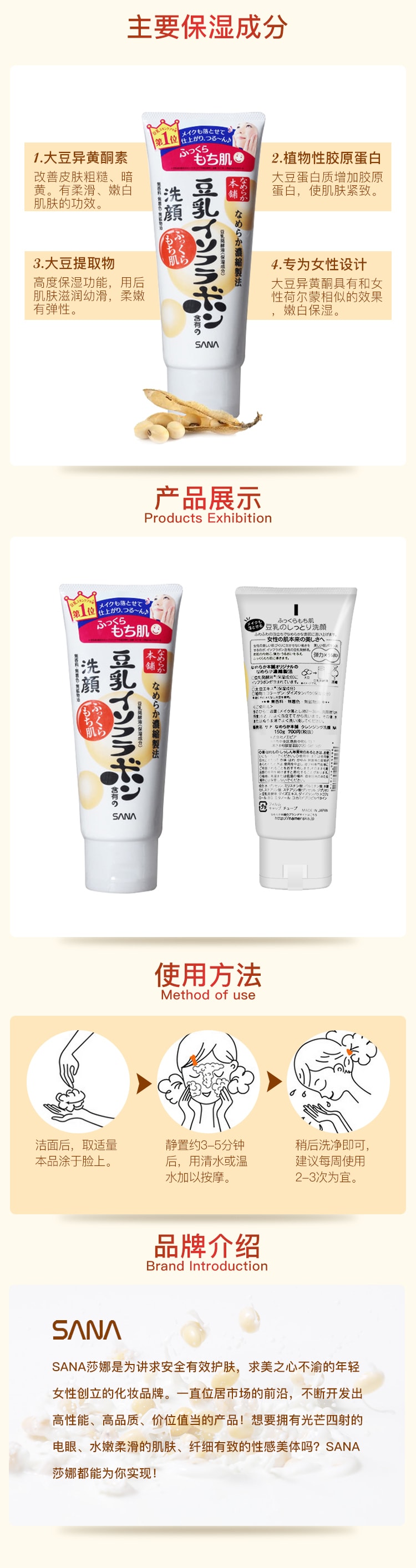 日本SANA莎娜 豆乳美肌 保湿洁面乳 150g