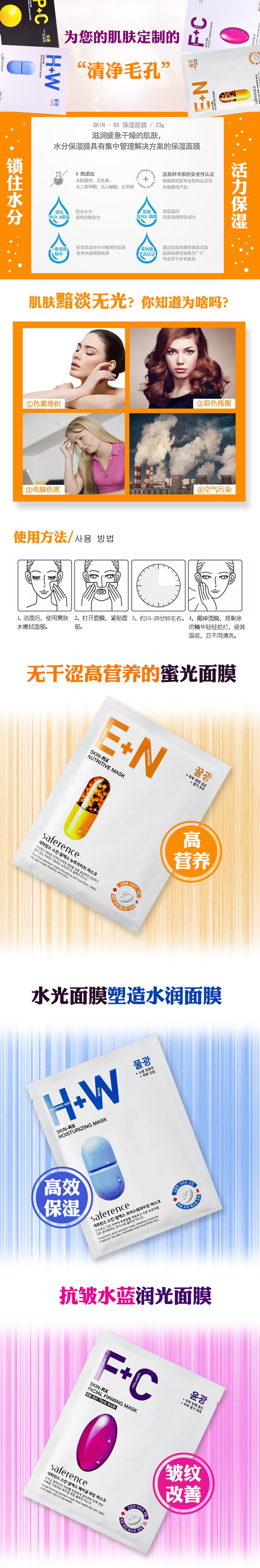 韩国 SAFERENCE E+N 高营养 蜜光面膜 1片入