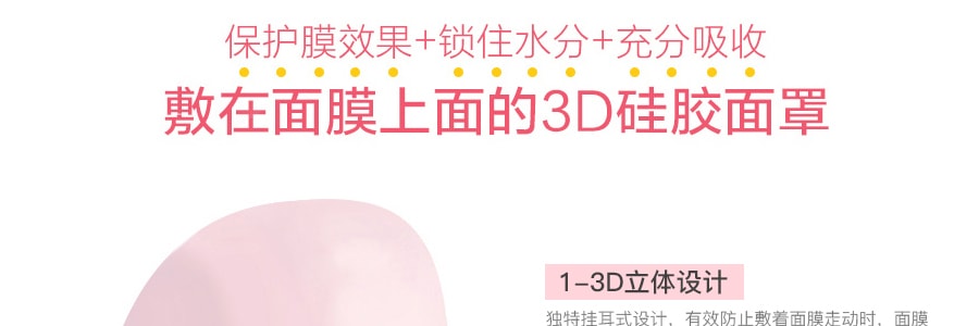 日本DAISO大创 面膜神器 3D防水分精华蒸发硅胶挂耳面罩 #粉色 单片入 @COSME大赏