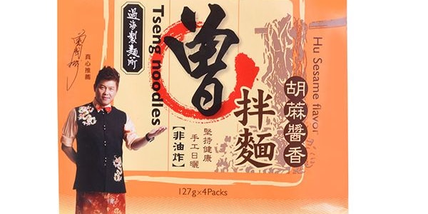 曾拌麵 胡麻醬香拌麵 4包入 508g 台灣手工麵 世界十大美味麵食