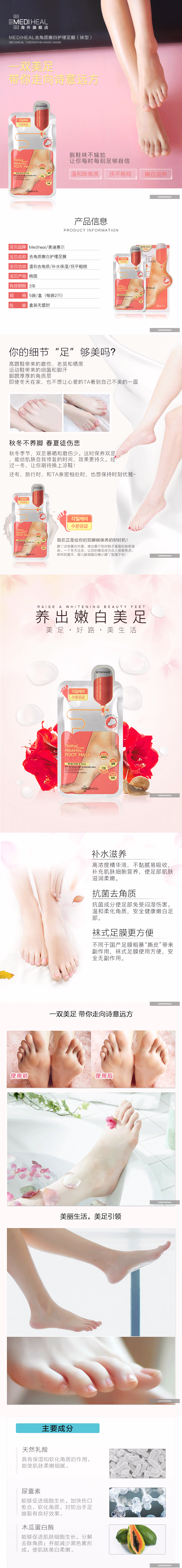 韩国 MEDIHEAL 美迪惠尔嫩白保湿护理足膜 5片/盒