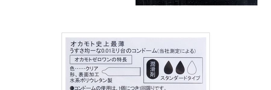 日本OKAMOTO岡本 001系列 抗敏聚氨酯 超薄保險套 3個入*5盒 非乳膠【超值5盒裝】【日本版】 成人用品