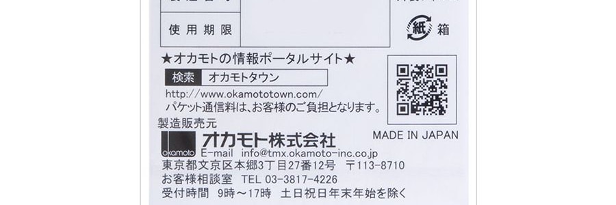 日本OKAMOTO岡本 001系列 抗敏聚氨酯 超薄保險套 3個入*5盒 非乳膠【超值5盒裝】【日本版】 成人用品