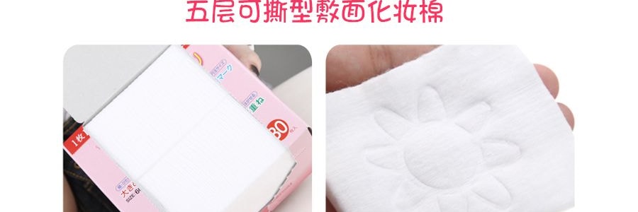 日本SELENA丸三 五層可撕型敷麵化妝棉 80枚入