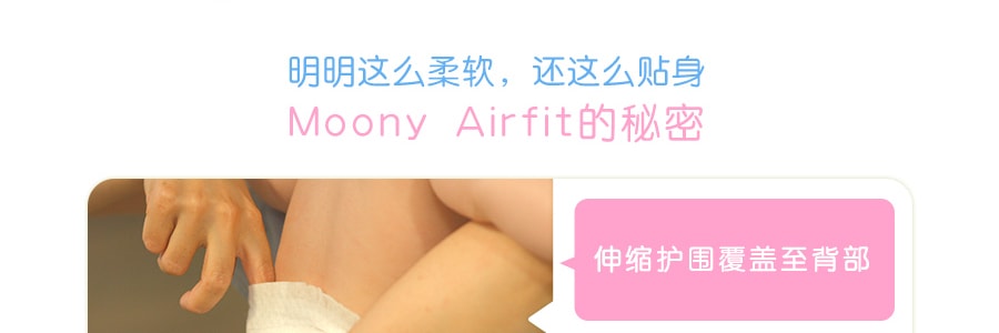 日本MOONY尤妮佳 暢透Air Fit 系列 通用嬰兒尿不濕紙尿褲 L號 9-14kg 54片入