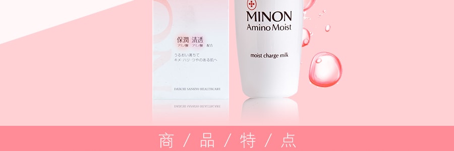 日本第一三共 MINON胺基酸保濕乳液 敏感肌用 100g COSME大賞第一位