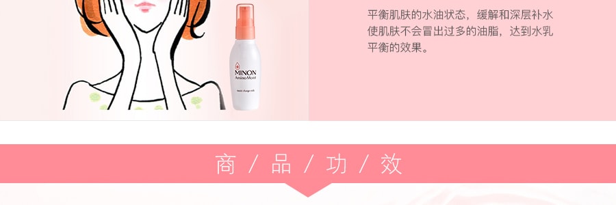 日本第一三共 MINON氨基酸保湿乳液 敏感肌用 100g COSME大赏第一位