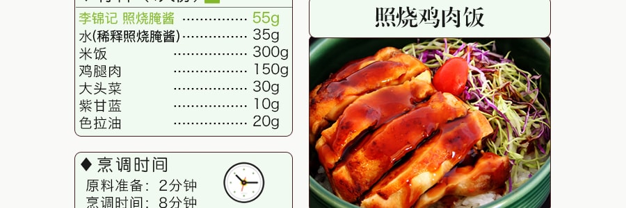 香港李錦記 醃漬專家 照燒醃醬 55g