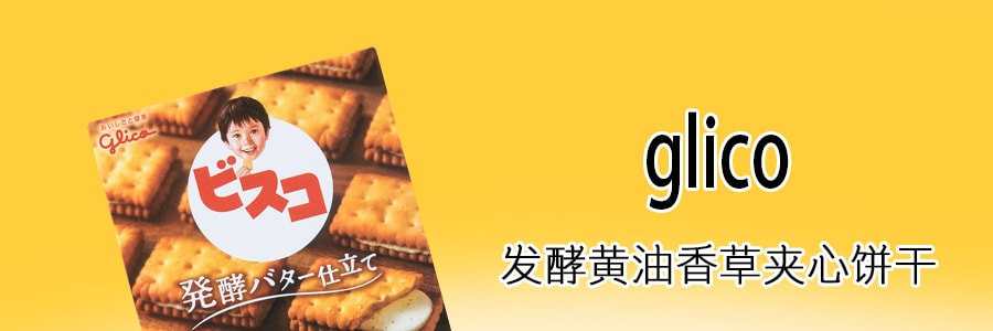 日本GLICO格力高 發酵奶油香草夾心餅乾 含乳酸菌 15枚入 60g