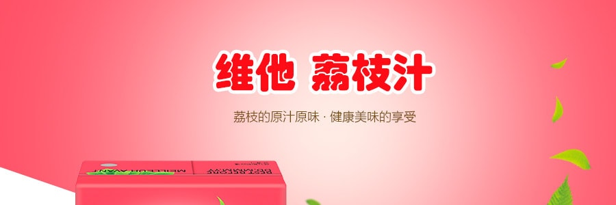 【超值6盒】香港VITA維他 荔枝汁 250ml*6