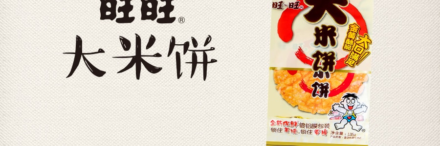 台湾旺旺 大米饼 135g  