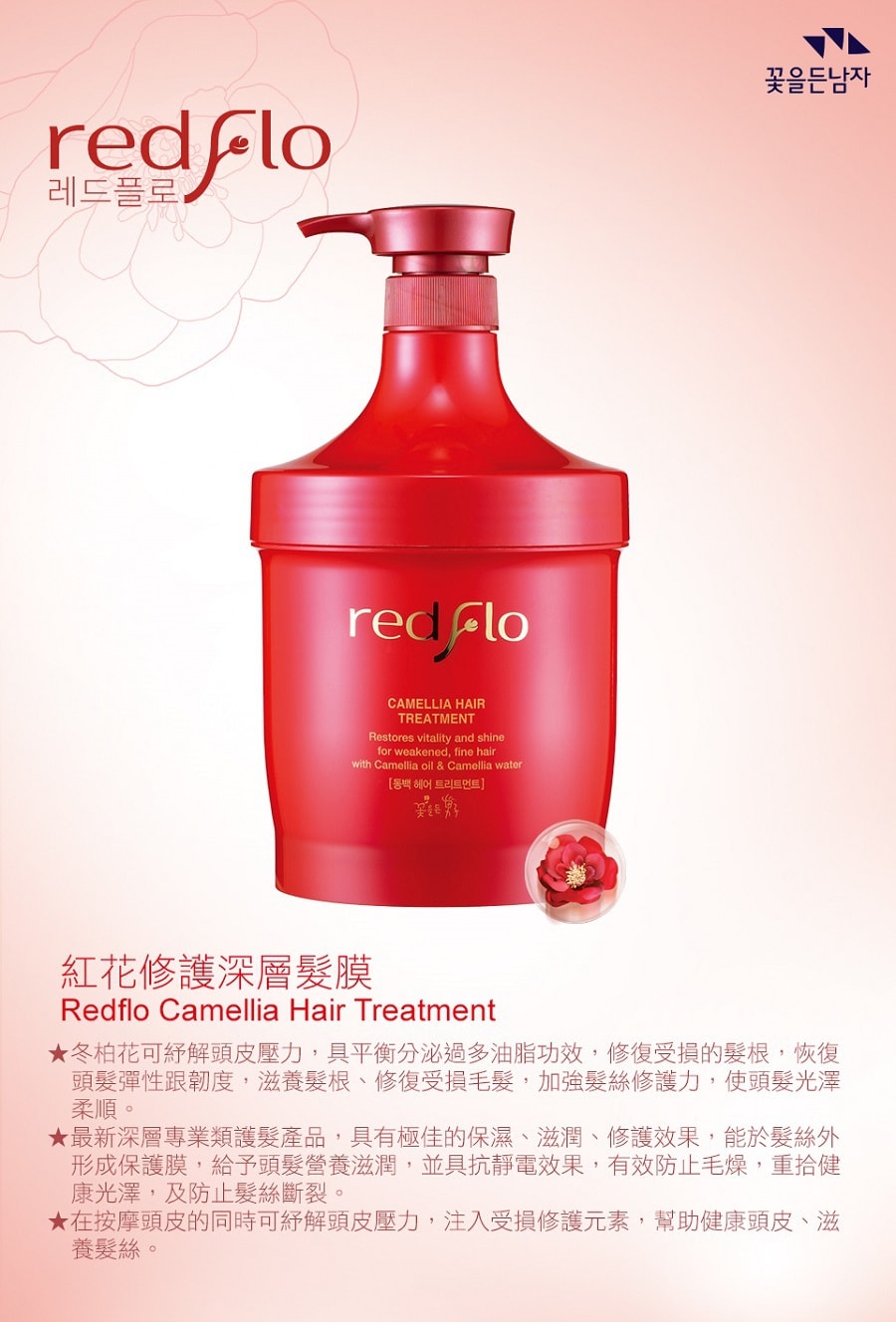 韓國SOMANG所望 REFLO山茶花深層修護髮膜 1000ml #新舊版包裝隨機發