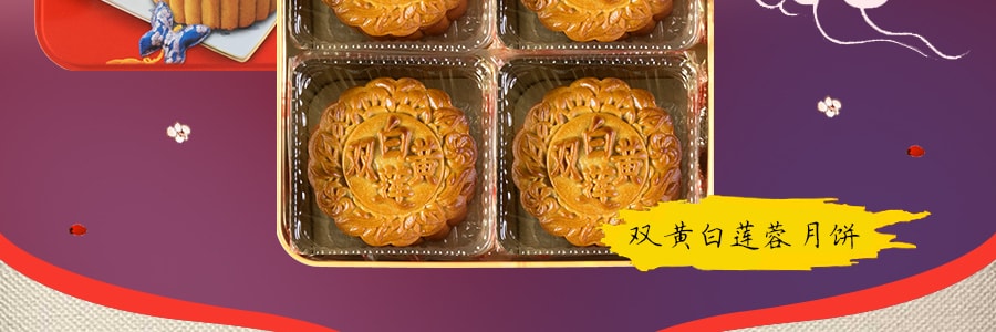 【全美超低价】马来西亚金华 双黄白莲蓉月饼 铁盒装 720g