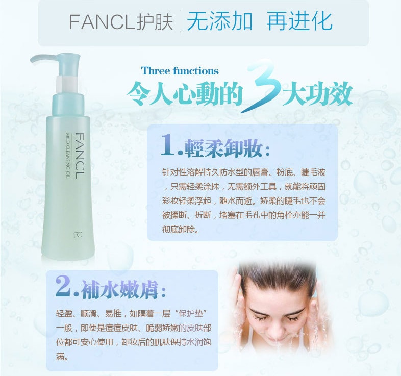 【日本直郵】日本Fancl/芳珂 無添加溫和奈米淨化卸妝油120ml COSME大賞第一位