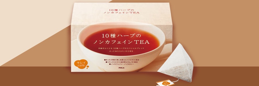 日本POLA 10种植物香草暖身茶 30包入 60g 不含咖啡因