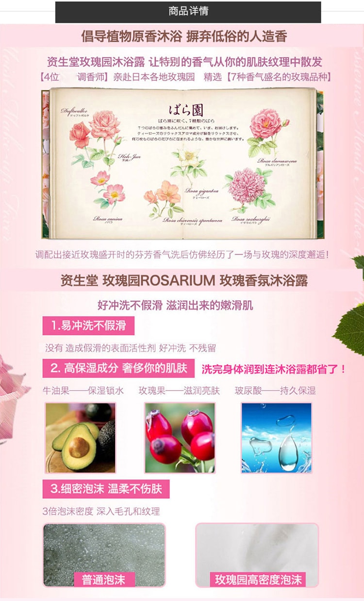 日本SHISEIDO资生堂 ROSARIUM玫瑰园天然玫瑰香氛沐浴露  300ml