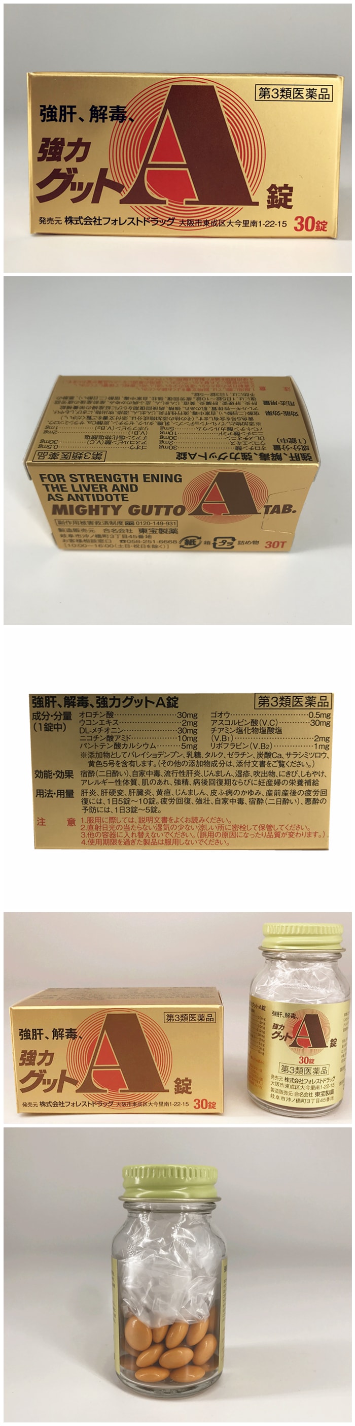 【日本直效郵件】日本 MIGHTY GUTTO 強肝解毒 解酒丸 30粒