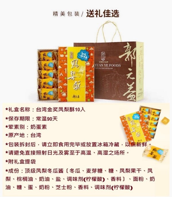 [Taiwan Direct Mail] Guo Yuanyi Gold Award Pineapple Cake 420g 10pcs