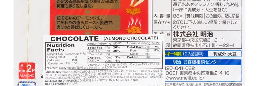 日本MEIJI明治 ALMOND 巴旦木巧克力 88g