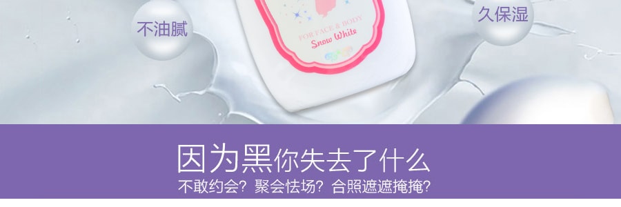 日本SNOW WHITE 滋润美白乳液 全脸身体可用 120ml 