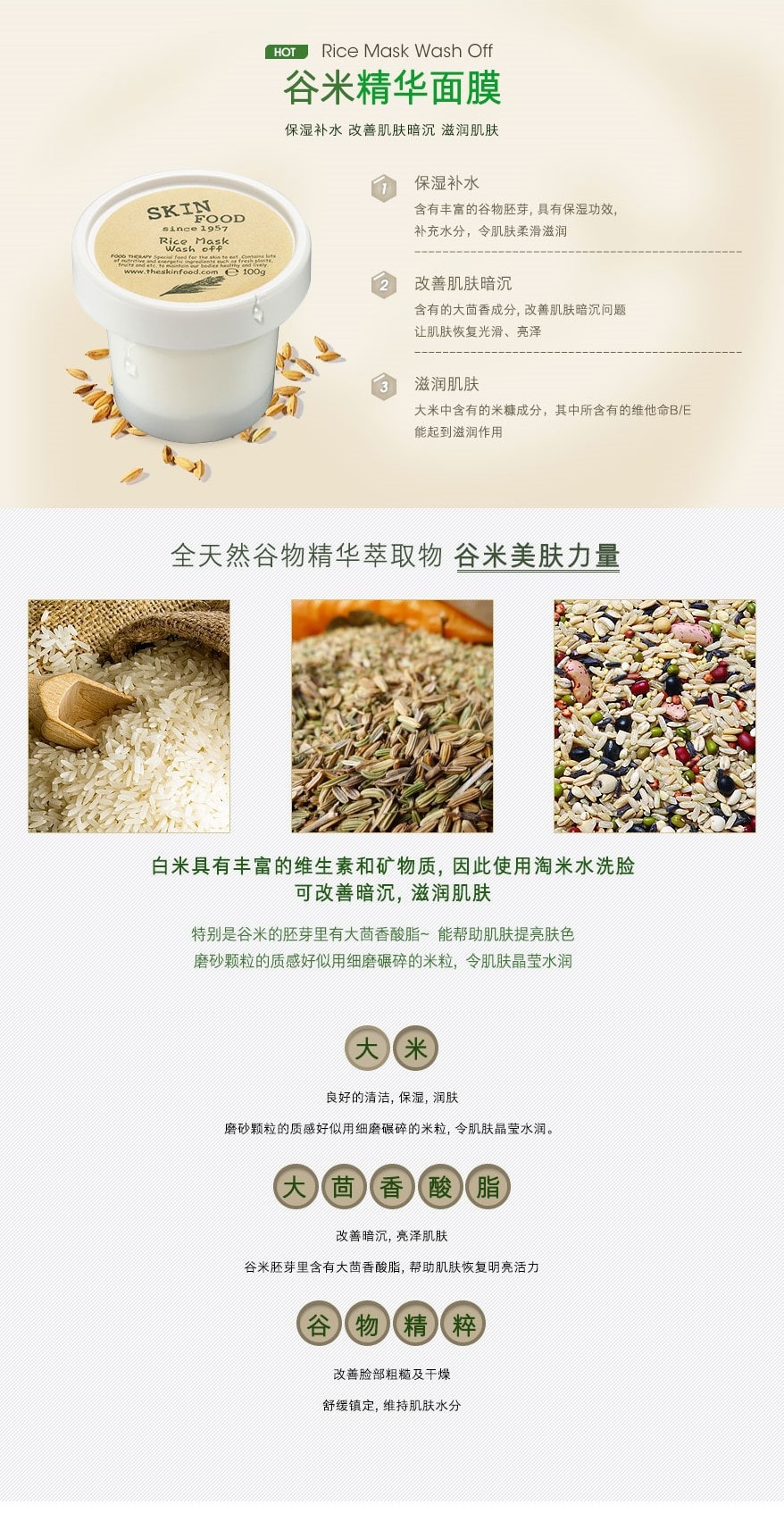 韩国 SKINFOOD  谷米精华面膜 洗净式 100g