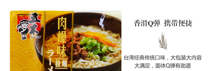 台灣五木 肉燥味拉麵 不添加防腐劑 321g
