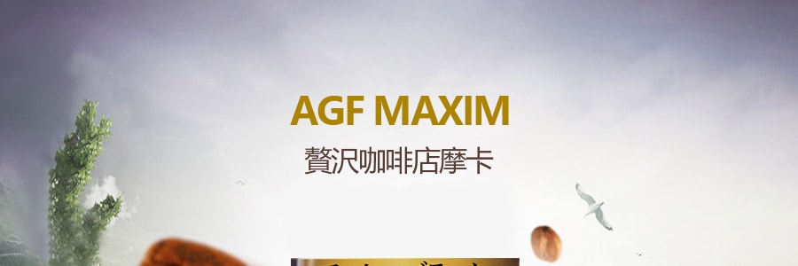 日本AGF MAXIM 贅沢咖啡店摩卡 10条入 20g