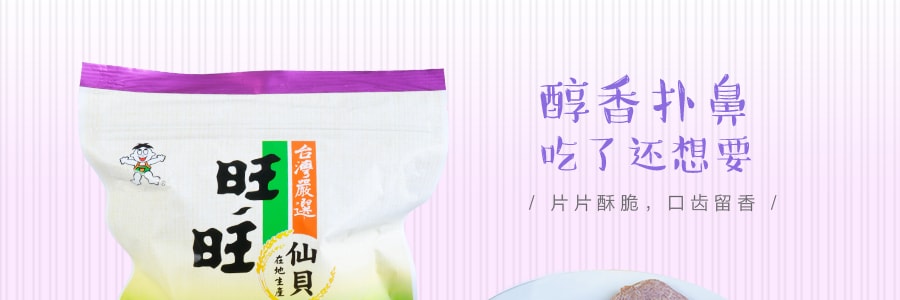 台湾旺旺 紫米仙贝 轻海盐味 78g