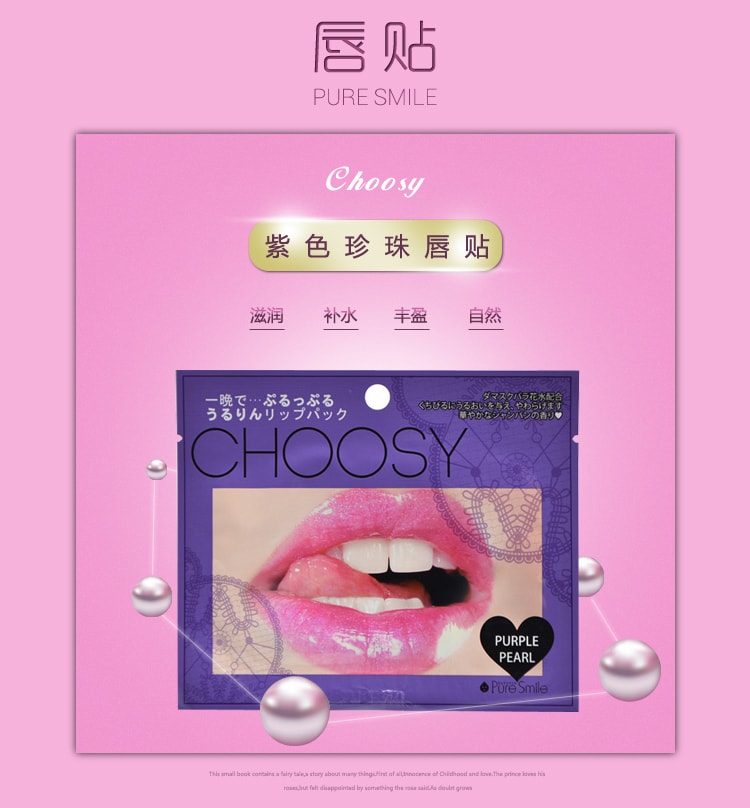 【日本直邮】日本PURE SMILE CHOOSY 紫色珍珠唇膜 1pcs