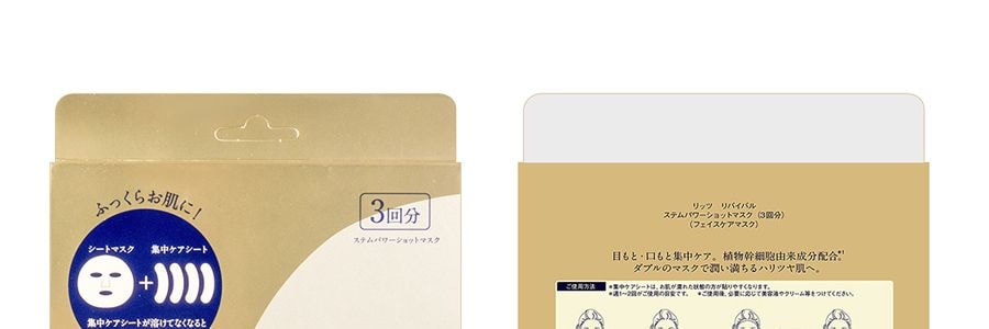 日本LITS REVIVAL 植物幹細胞面膜 口周眼周集中修護 3片入【小紅書爆款】