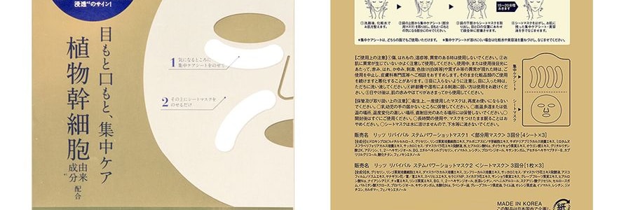 日本LITS REVIVAL 植物幹細胞面膜 口周眼周集中修護 3片入【小紅書爆款】
