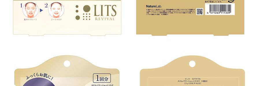 日本LITS REVIVAL 植物幹細胞面膜 口周眼周集中修護 3片入【小紅書爆款】