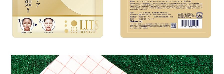 日本LITS REVIVAL 植物幹細胞面膜 口周眼周集中修護 3片入【小紅書爆款】
