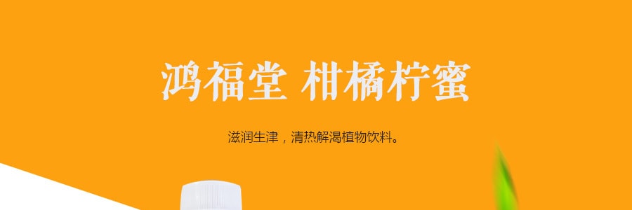 香港鴻福堂 柑橘檸檬蜂蜜涼茶 500ml