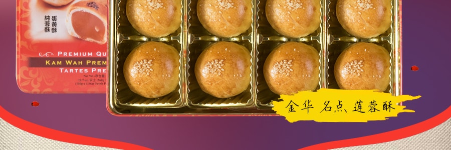 【全美超低價】馬來西亞金華 名點 特級純蓮酥 8枚入 560g