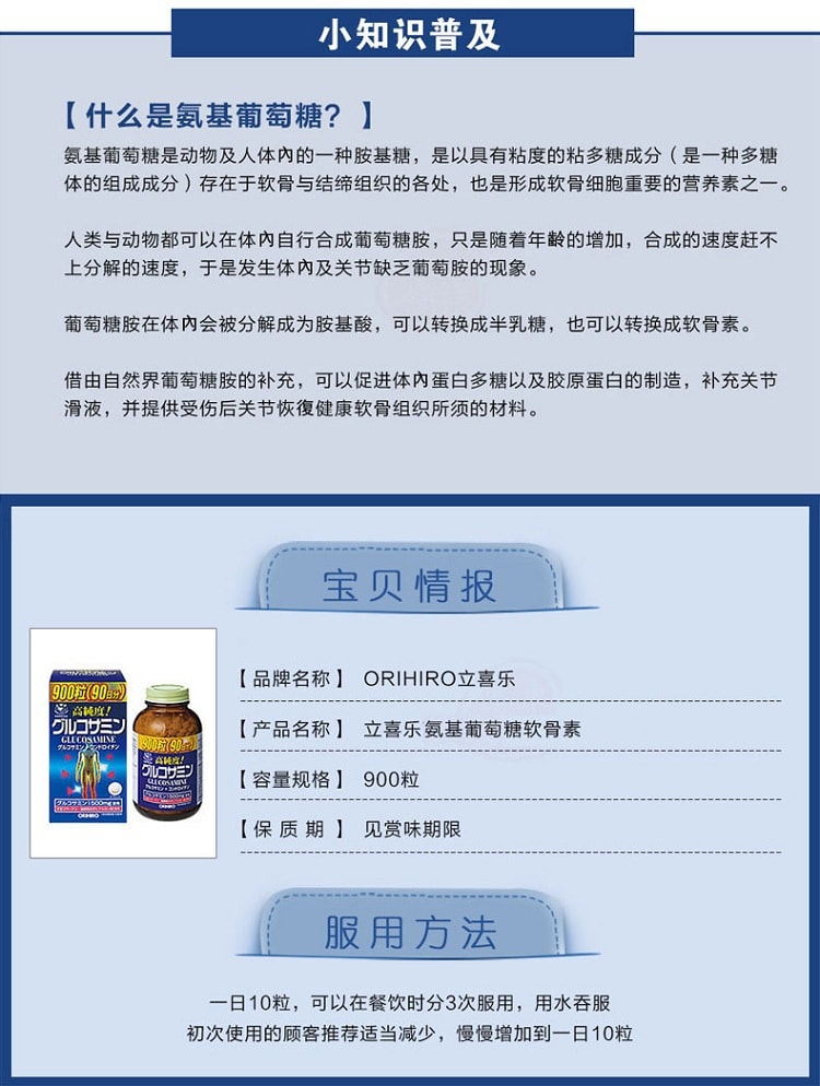 [日本直邮]  ORIHIRO 立喜乐高纯度氨基葡萄糖软骨素 900粒