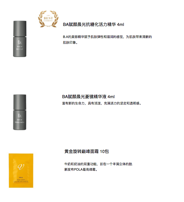 日本POLA BA化妆水超值限定套装 送精华和面霜