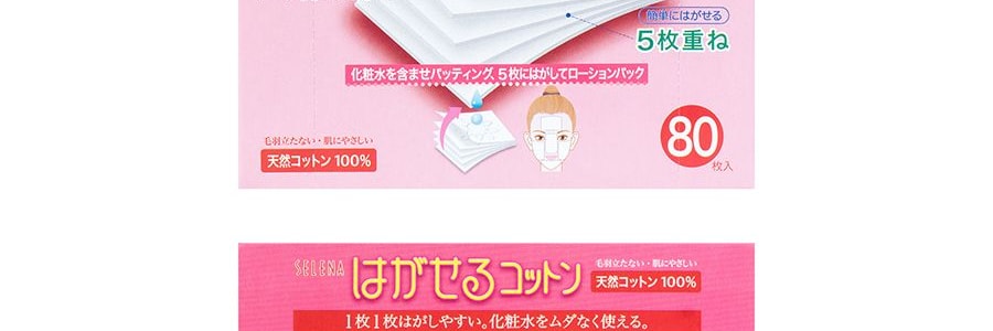 日本SELENA丸三 五層可撕式敷面化妝棉 80枚入