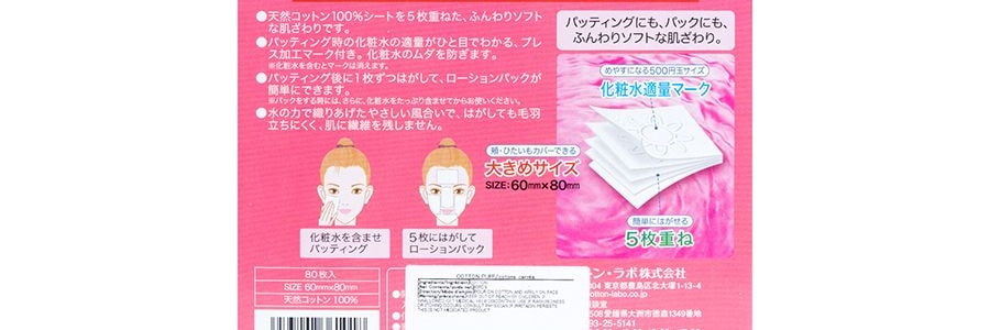 日本SELENA丸三 五層可撕式敷面化妝棉 80枚入