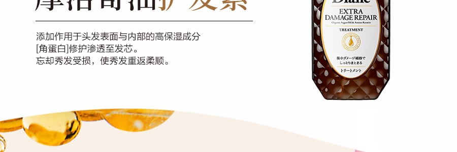 日本MOIST DIANE黛丝恩 致美系列 奢华角蛋白损伤修护 摩洛哥坚果精油护发素 450ml