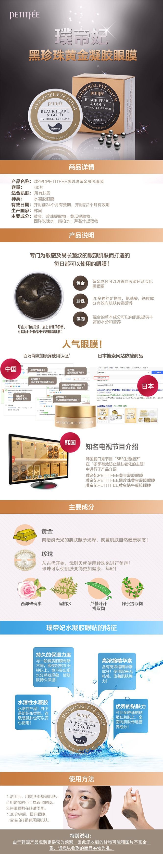 韩国PETITFEE 黑珍珠黄金凝胶眼膜 60片