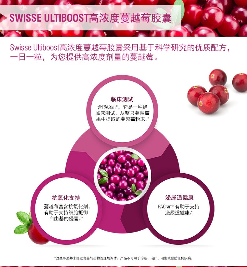 SWISSE Ultiboost 高浓度蔓越莓胶囊 100粒