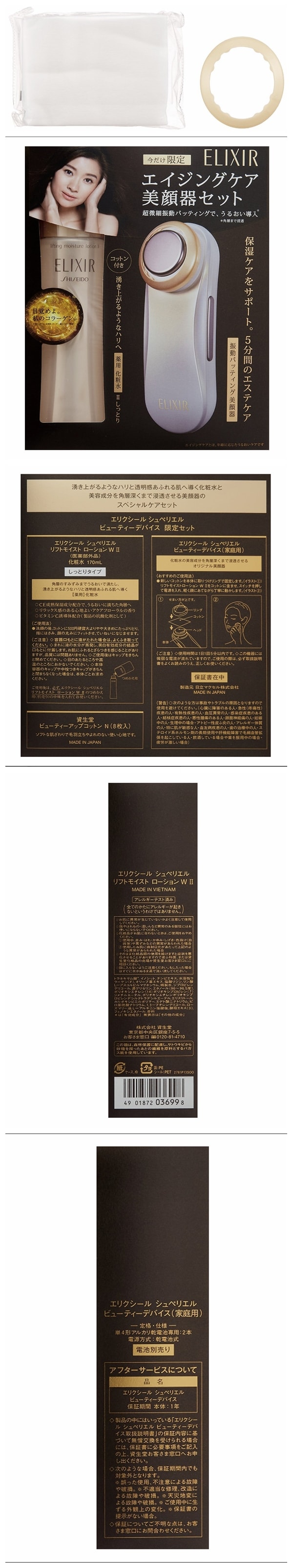 【日本直邮】日本本土 怡丽丝尔 限定套装: ELIXIR 滋润紧致2号化妆水 170ml+日立美容仪1部