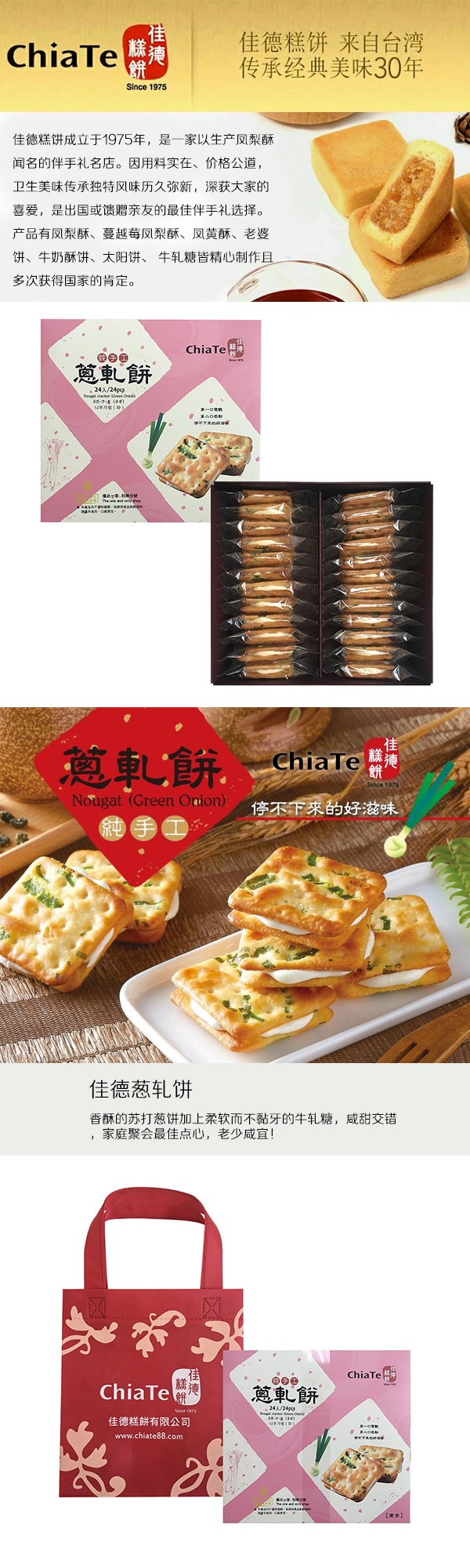 [台湾直邮] 台湾佳德 葱轧饼 24枚入 (订购此商品可能造成订单延误至5-7日出货)