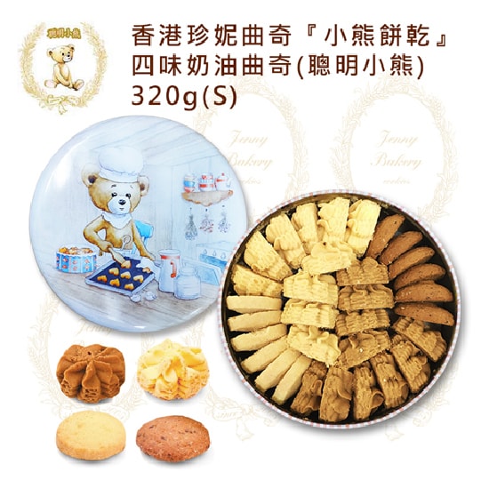 [台湾直邮]香港小熊饼干 四味珍妮曲奇(牛油花 咖啡花 脆牛油 葡萄燕麦) 320g