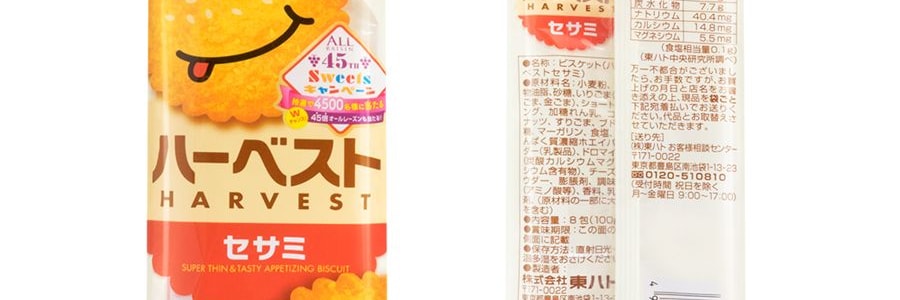 TOHATO HARVEST SMILEY FACE SESAME BISCUITS 100g - Yamibuy.com