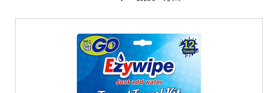 【贈品】美國EZYWIPE 旅行專用濕紙巾機組 S