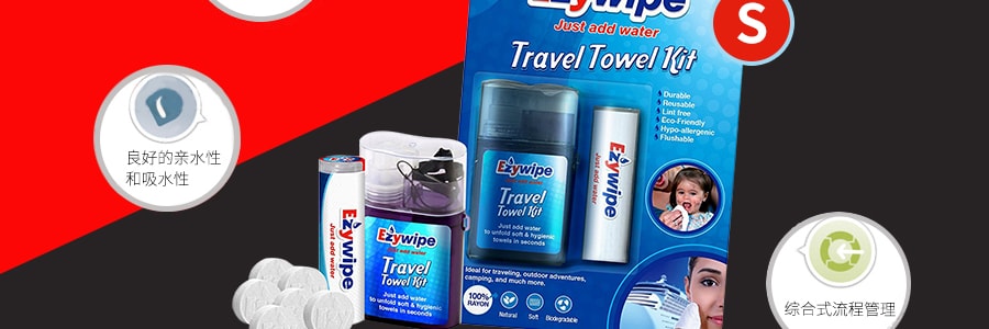 【赠品】美国EZYWIPE 旅行专用湿巾机套装 S