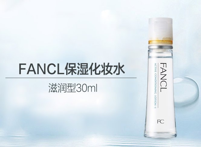 日本FANCL芳珂 滋润型保湿化妆水 30ml